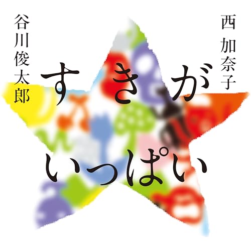 西加奈子の作品一覧・新刊・発売日順 - 読書メーター